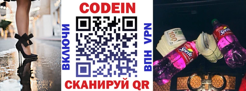 Кодеин Purple Drank  Бологое 