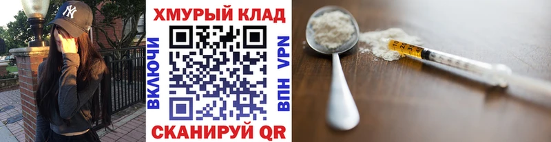Героин хмурый  купить закладку  Бологое 
